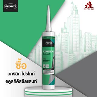 PROTITE Acoustical Sealant ยาแนวกันเสียง