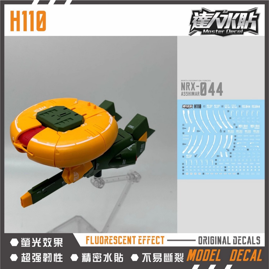 (Master Decal) Water Decal H110 HG1/144 NRX-044 Asshimar - รูปที่ 4