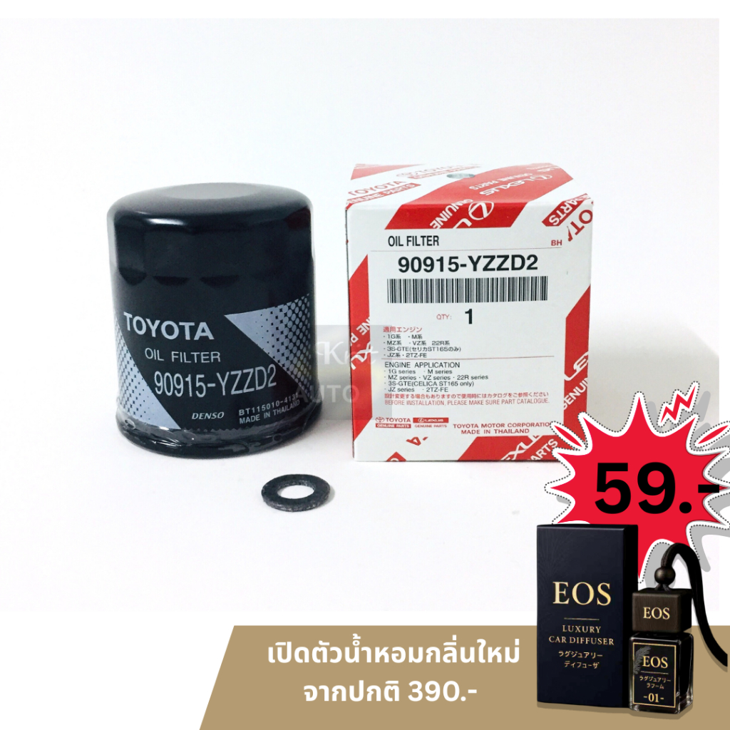 กรองน้ำมันเครื่อง Toyota Vigo Revo Innova Fortuner แท้ศูนย์ ของทดแทน