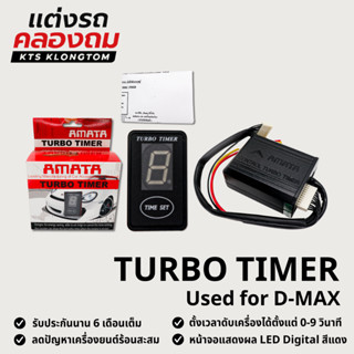 VETHAYA TURBO TIMER สำหรับ D-MAX ตัวเก่า จอ LED สีแดง เทอร์โ…