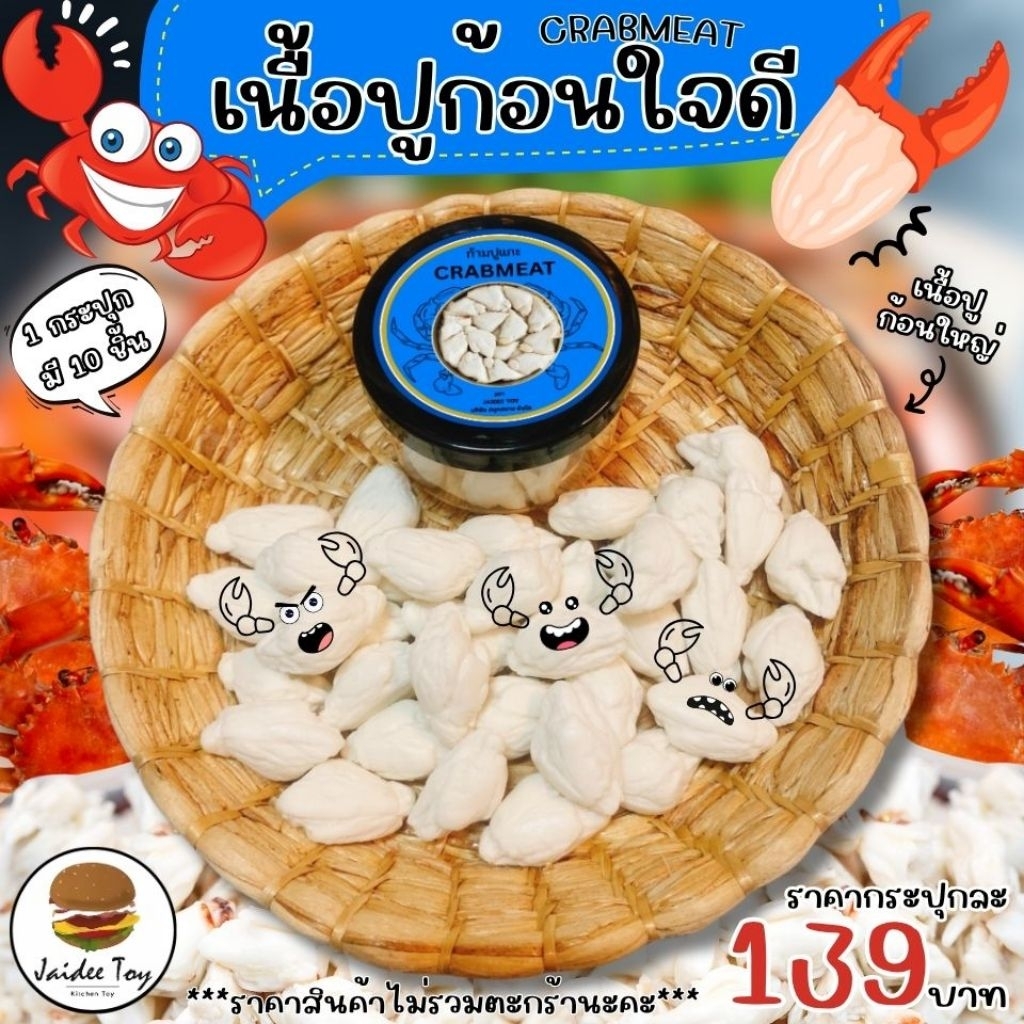 ชุดของเล่น เนื้อปูก้อนใจดี ใจดีทอย ของเล่นเสริมสร้างพัฒนาการ เสริมความรู้  Jaidee toy ของเล่นเด็ก