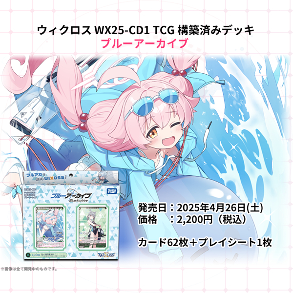Wixoss WX25-CD1 Pre-built Decks Blue Archive