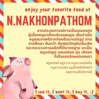 [OTOP 5 ดาว] หมูสวรรค์เม็ดผักชี นุ่ม รสชาติไทยๆ หอมเม็ดผักชี นครปฐม บรรจุ 135 กรัม