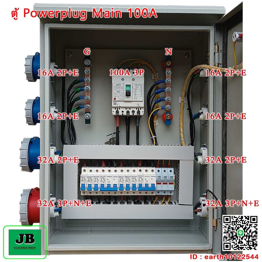 ตู้ Powerplug เมนเบรกเกอร์ 100A 3P ปลั๊กตัวเมีย 32A 3P = 2 +32A 1P = 2 + 16A 1P = 4 JBPP012