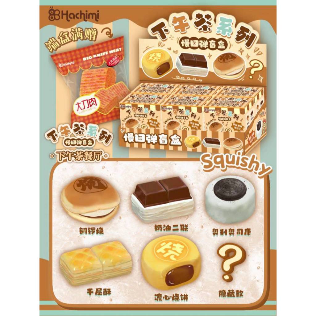Hachimi afternoon dessert squishy blind box