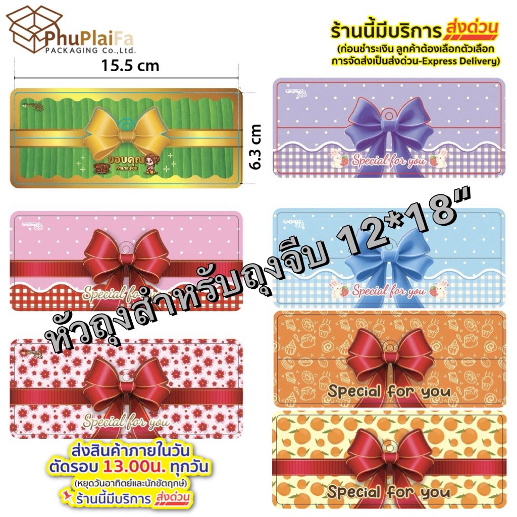 ส่งด่วน1วัน หัวถุงสำหรับถุงจีบ12*18นิ้ว  ขนาดก15.5 *ส6.5 เซ็น(ก่อนพับ) จำนวน25 ชิ้น 350g  เคลือบเงา.