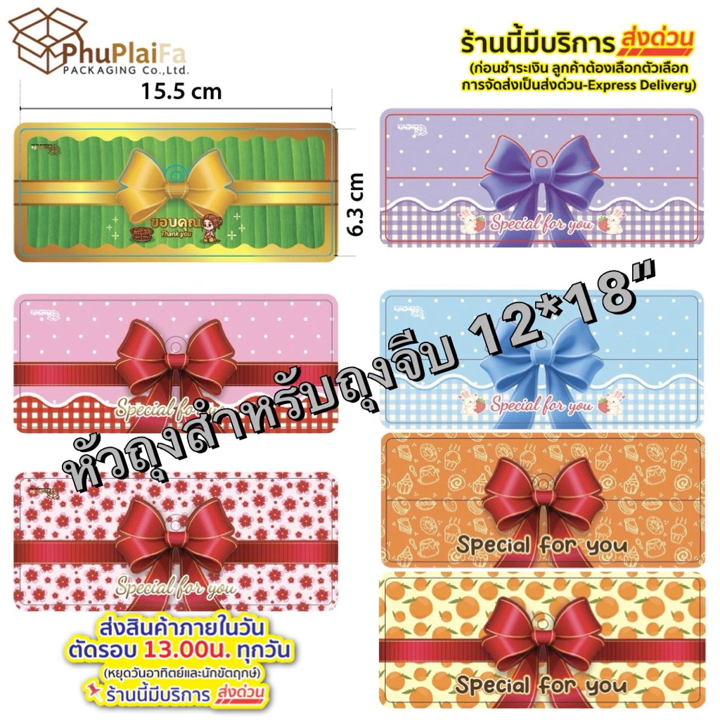 ส่งด่วน1วัน หัวถุงสำหรับถุงจีบ12*18นิ้ว ขนาดก15.5 *ส6.5 เซ็น(ก่อนพับ) จำนวน25 ชิ้น 350g เคลือบเงา.