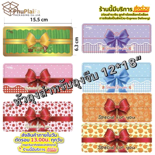 ส่งด่วน1วัน หัวถุงสำหรับถุงจีบ12*18นิ้ว ขนาดก15.5 *ส6.5 เซ็น(ก่อนพับ) จำนวน25 ชิ้น 350g เคลือบเงา.