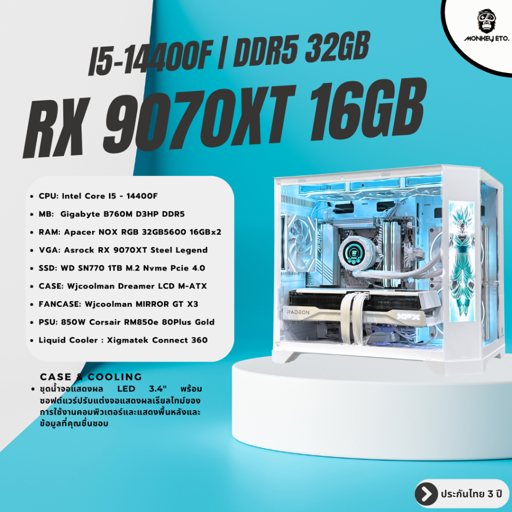 คอมประกอบ Gaming PC I5 14400F / AMD R5 7500F / RX 9070XT 16GB / B760M / DDR5 32GB / M.2 1TB / 850W -