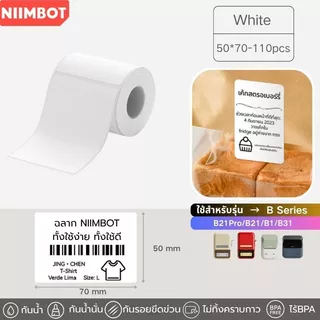 【โปร 1ม้วน】Niimbot สติกเกอร์ฉลาก B1/B21pro/B21/B31 กันน้ําน้ํามัน เครื่องพิมพ์ไร้หมึก ฉลากความร้อน
