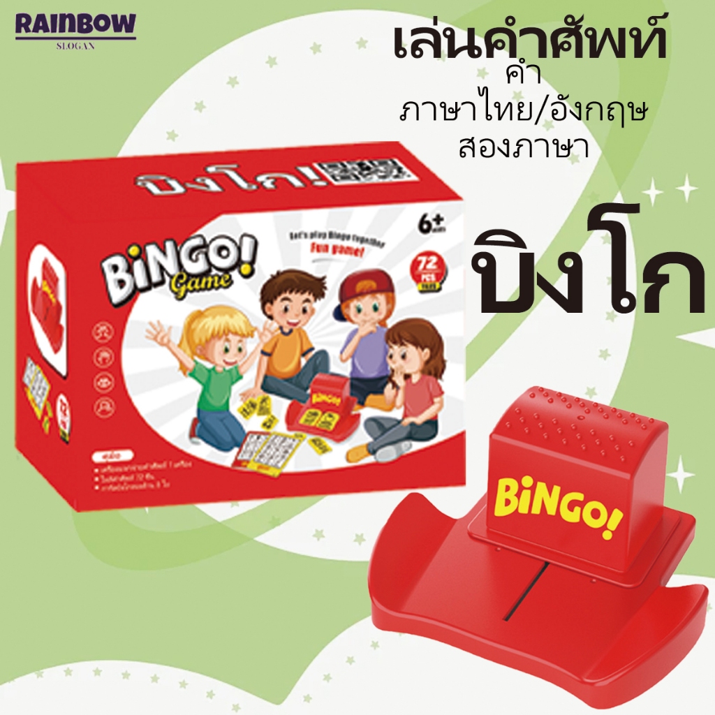 BINGO - เกมกระดานบิงโกสำหรับเด็กเพื่อเรียนรู้คำศัพท์ภาษาอังกฤษ