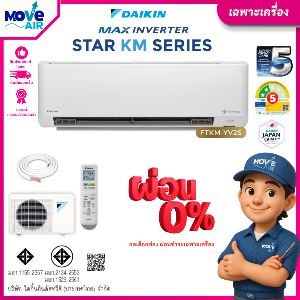 แอร์ DAIKIN MAX INVERTER KM SERIES INVERTER รุ่น FTKM-YV2S (9,200-24,200BTU)