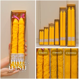 เทียนพรรษา เทียนคู่เหลือง กลมเรียบ/แกะลาย ขนาด10นิ้ว/12นิ้ว/15สั้น/15ยาว/เบอร์5/6