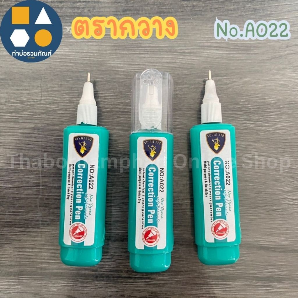 ขายยกกล่อง-ปากกาลบคำผิด น้ำยาลบคำผิด ตรากวาง รุ่นTL-21307 /รุ่นA022/ รุ่นA021 (ขายยกกล่อง 12 ชิ้น) ราคา ถูกที่สุด ดีลบีเคเค แกลเลอรีภาพที่ 4