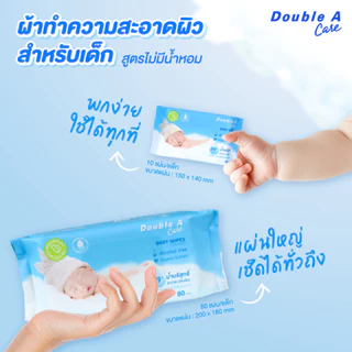 Double A Care Baby Wipes Pure Water เบบี้ ไวพส์ เพียว วอเตอร์ บรรจุ 10 แผ่น/แพ็ก (แพ็ก 4) จำหน่าย 1 ห่อ