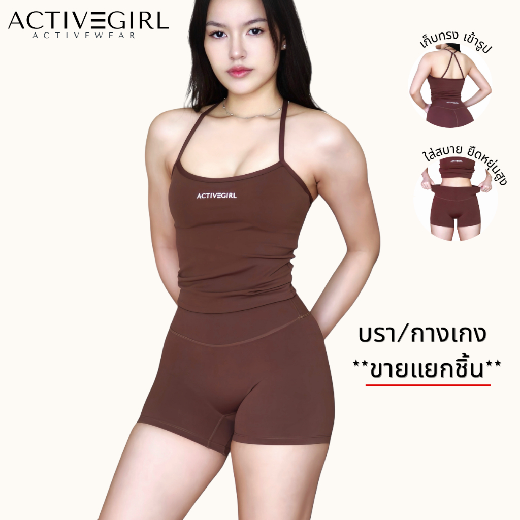 Activegirl - (มีสีใหม่)ชุดออกกำลังกาย **บรา/กางเกง**ขายแยก** รุ่น Ivy บรามีฟองน้ำ กางเกงไม่เข้าก้น ชุดออกกำลังกาย