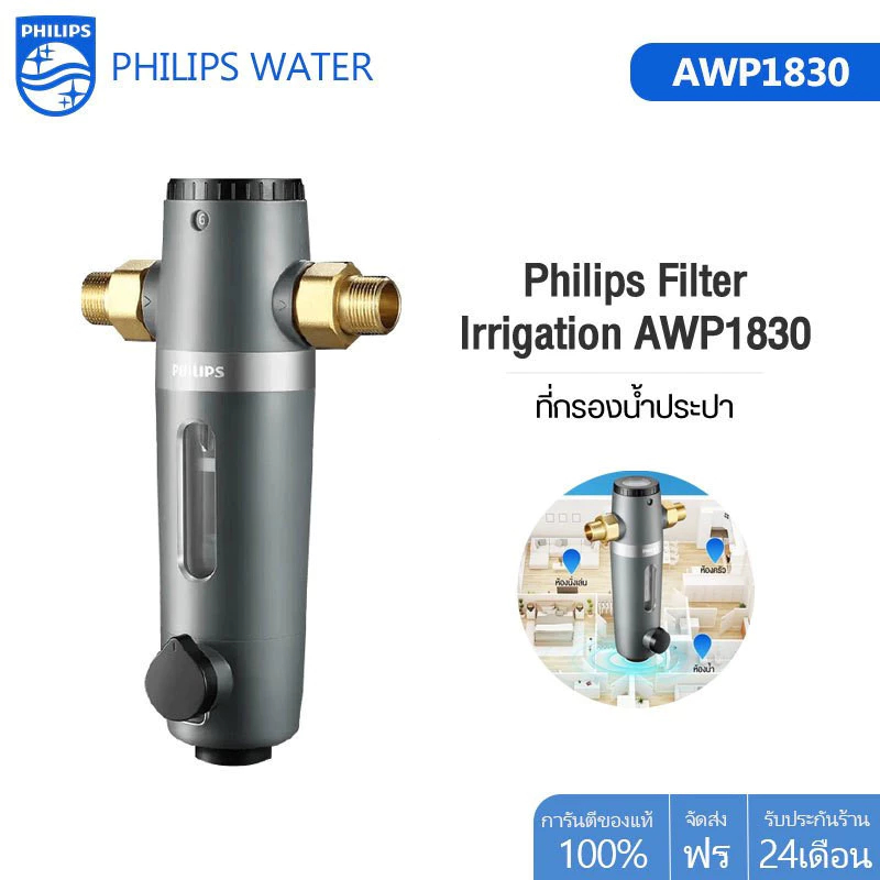 Philips water AWP1830 pre-filter ตัวกรองน้ำประปา เครื่องกรองน้ำประปา ตัวกรองน้ำก่อนเข้าบ้าน