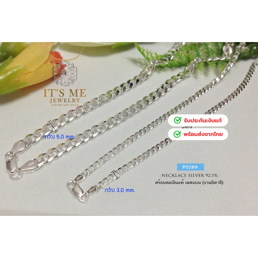 สร้อยคอเงินแท้92.5% ลายเลสแบน หนัก 2 บาทตัน หน้ากว้าง 5mm. ยาว 24 นิ้ว(งานอิตาลี) : P0289