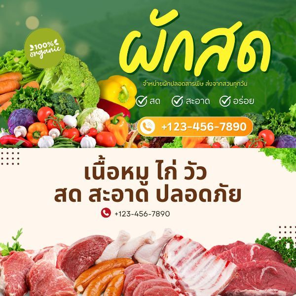 ป้ายไวนิล ผักสด เนื้อสด ของสด แก้ไข เพิ่มเติมข้อความได้ ออกแบบฟรี พร้อมส่ง ราคาถูก