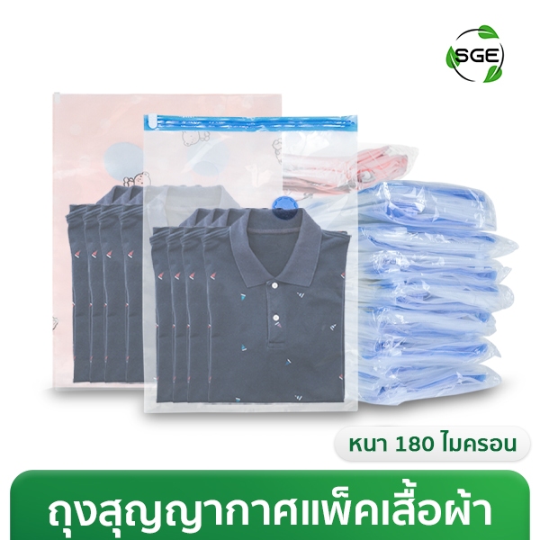 ถุงสูญญากาศ แพ็คเสื้อผ้า ถุงเก็บเสื้อผ้า รุ่น B4R สีฟ้า สีชมพู ประหยัดพื้น สินค้าคุณภาพ