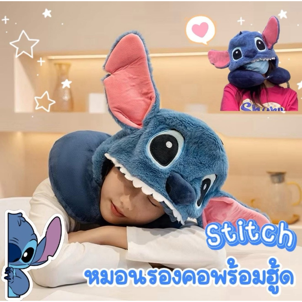 หมอนรองคอพร้อมหมวก Stitch ˚◞ 💙🤍