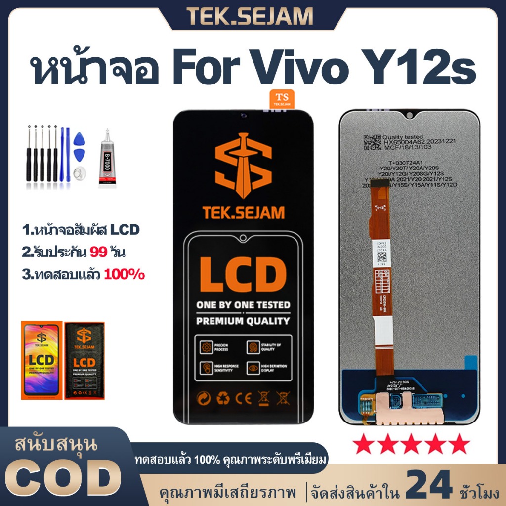 จอ vivo Y12s หน้าจอ lcd display งานแท้จอพร้อมทัชสกรีน วีโว่ Y12S หน้าจอ อะไหล่มือถือ ไขควง+กาว