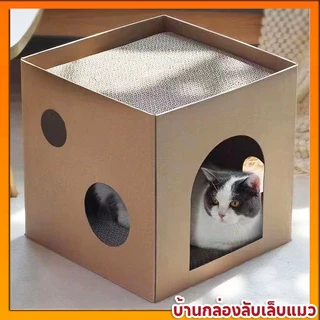จัดส่งจากไทย✨ที่ลับเล็บแมว บ้านแมว ของเล่นแมว ที่ฝนเล็บแมว คอนโดแมว บ้านกล่องลับเล็บแมว กล่องลับเล็บ ลับเล็บได้ 2 ชั้น