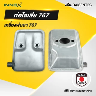 DAISENTEC - ท่อไอเสีย เครื่องตัดหญ้า เครื่องพ่นยา 411/767/GX35