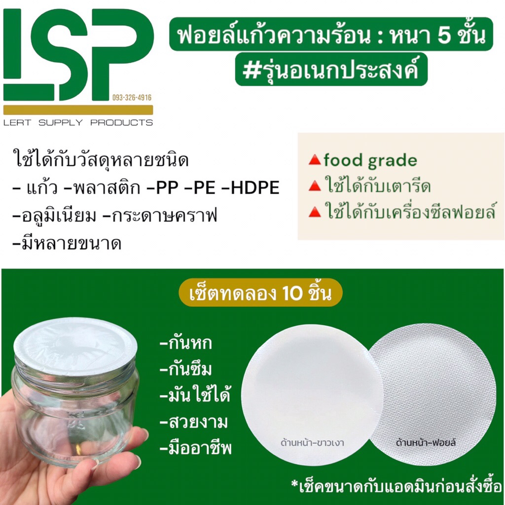 ขนาดทดลอง 10 ชิ้น ฟอยล์แก้วความร้อน : ชนิดหนา 5 ชั้น หน้าฟอยล์สีขาว ใช้ได้กับทุกวัสดุ