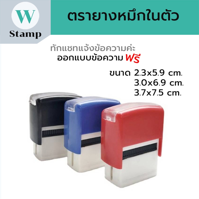 Self-inking stamp ตรายางหมึกในตัว คุณภาพสูง คมชัด ตรายางสั่งทำ ขนาด23*59/18*47MM ทักแชทร้านสั่งทำได้