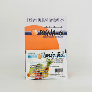 Dyna-Q เกลือแร่ รสส้ม ไดน่า คิว 1กล่อง (25ซอง) นักกีฬา เสียเ…