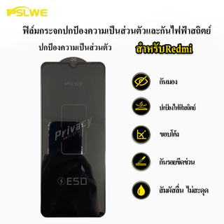 cxshop(PW)ฟิล์มกระจกเต็มจอ กันมองกันเสือก เพื่อความเป็นส่วนตัว งานOG สําหรับ Xiaomi Redmi14C/Redmi13C/Redmi Note12