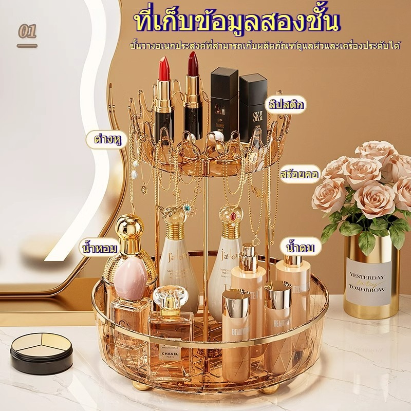 ชั้นวางเครื่องสำอาง ชั้นเก็บของอเนกประสงค์ ฐานหมุนได้ รูปที่ 2