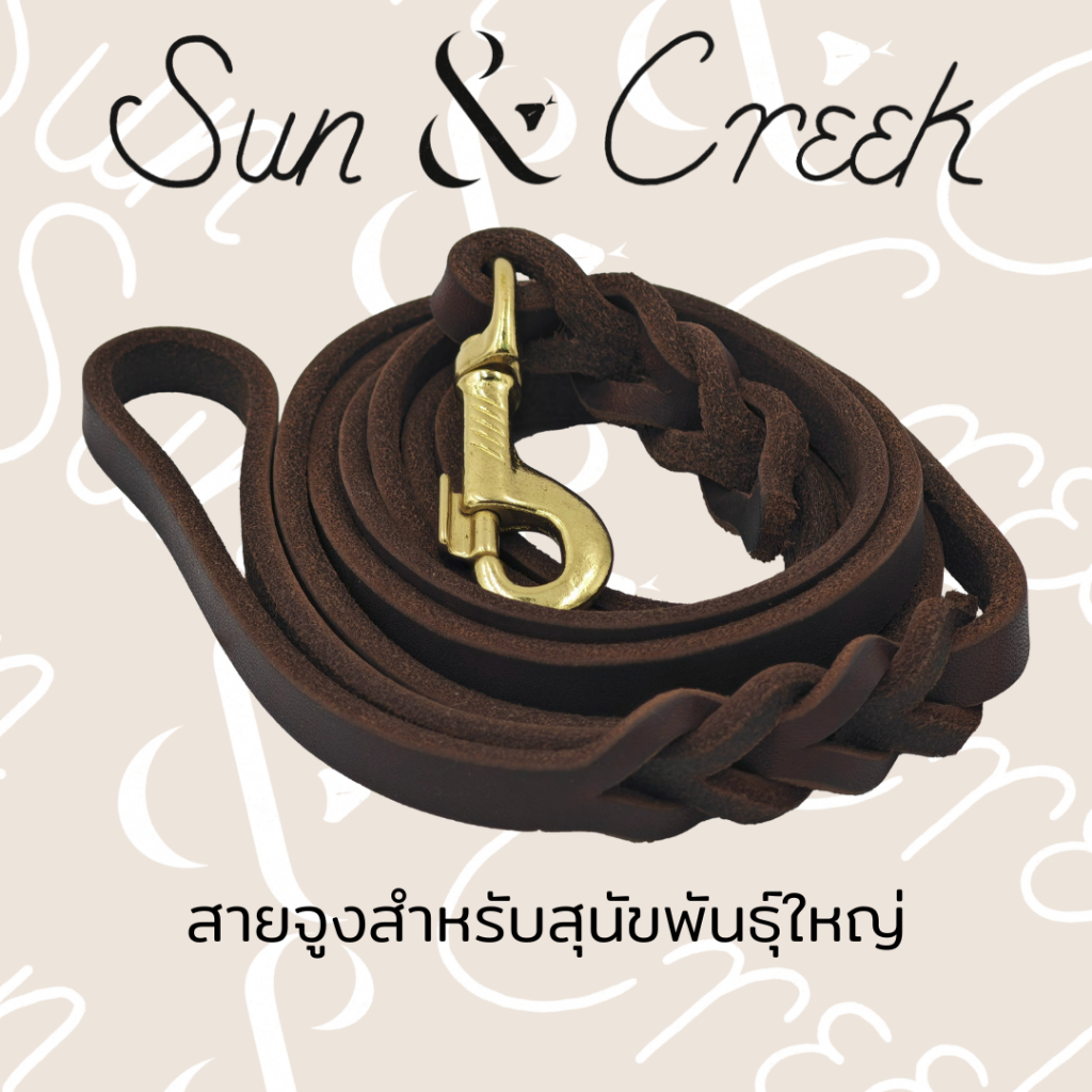 สายจูง หนังแท้ ตะขอทองเหลือง สำหรับสุนัขพันธุ์ใหญ่ Leather dog Leash for Large Breed