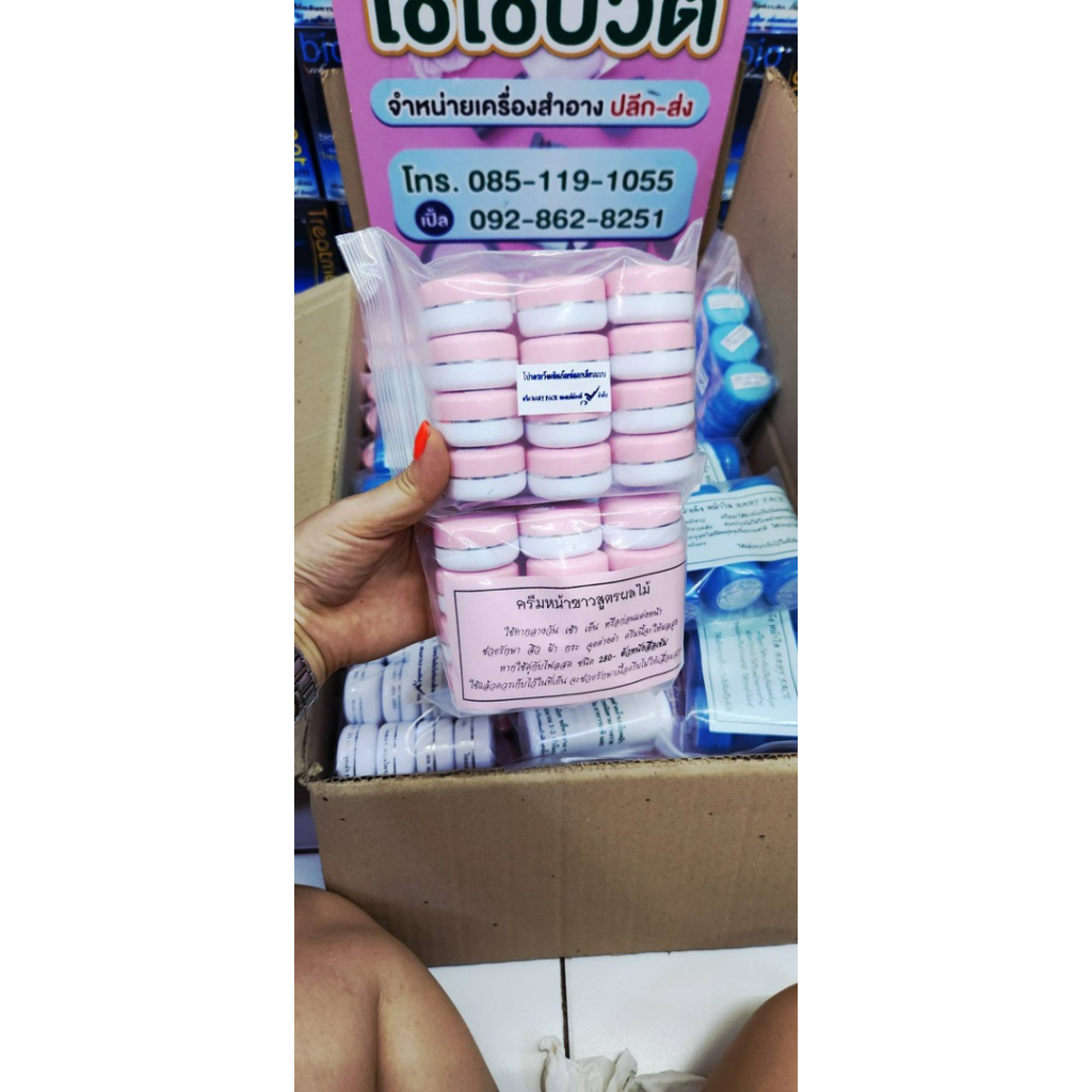 ครีมเบบี้เฟสยกโหล 12 ชิ้น