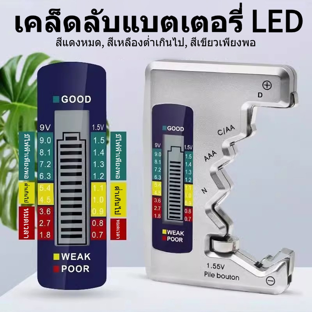For C/D/N/AA/AAA/9V 6F22 battery tester Thai tester 1.55V 6F22💥พร้อมส่ง💥 Digital Detector