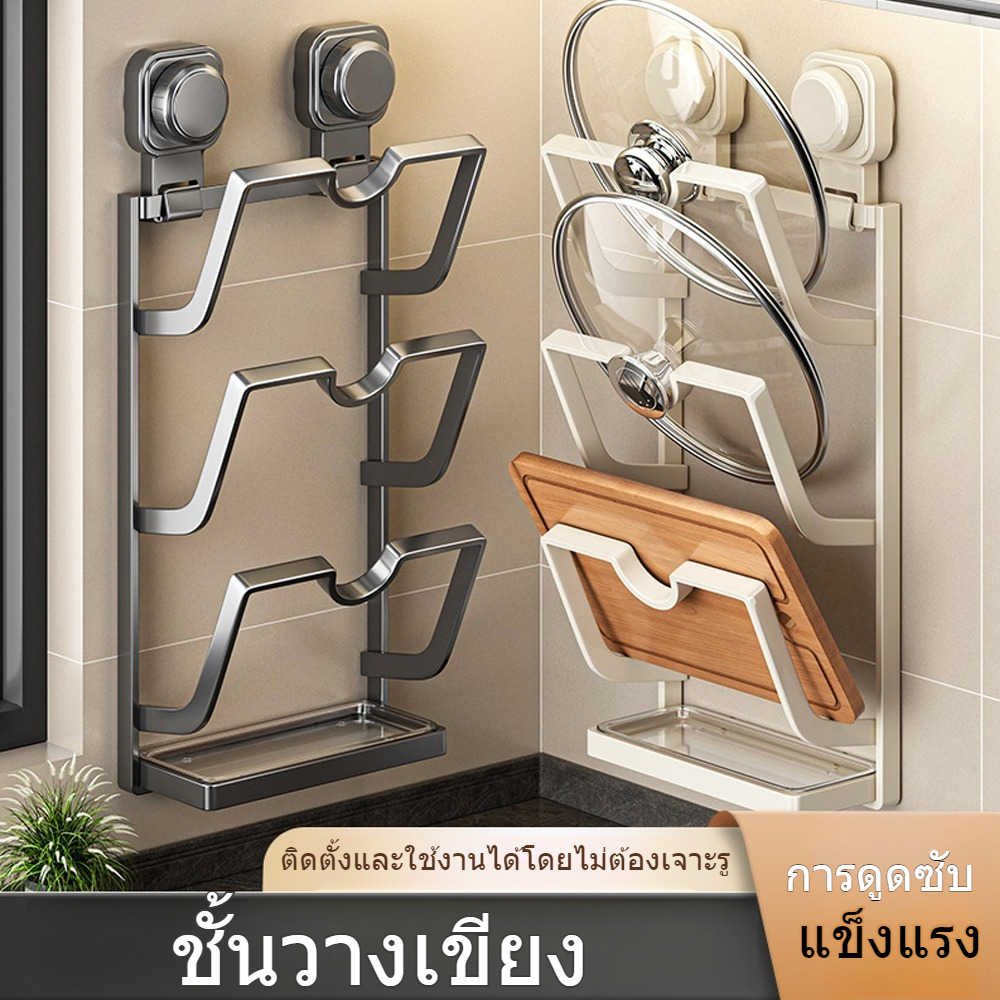 ชั้นวางฝาหม้อ แบบติดผนัง อเนกประสงค์ สําหรับห้องครัว