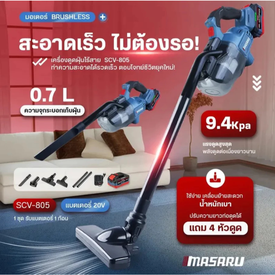 MASARU เครื่องดูดฝุ่นไร้สาย SCV-805 ดูดฝุ่นบนเตียง ทำความสะอาดพรม เครื่องดูดฝุ่นมินิไร้สาย