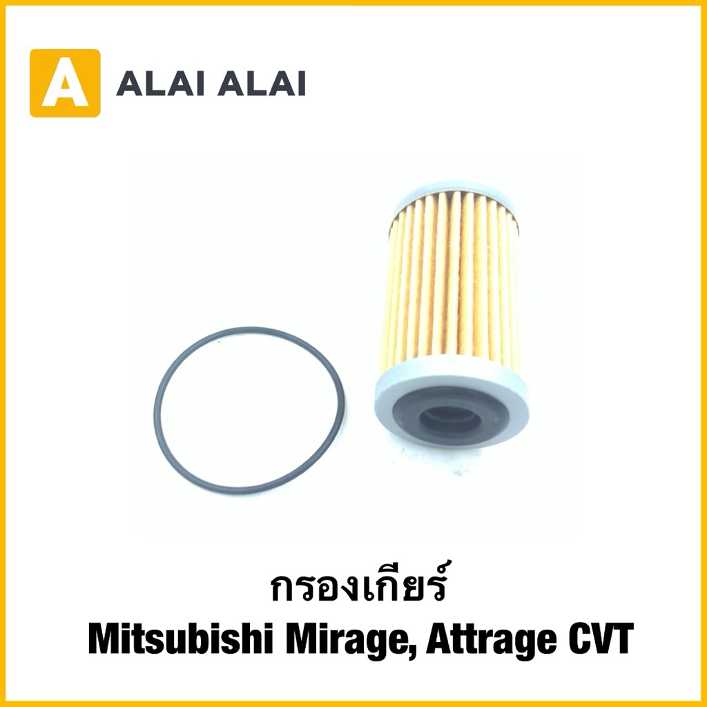 【L036】กรองเกียร์ Mitsubishi Mirage, Attrage CVT