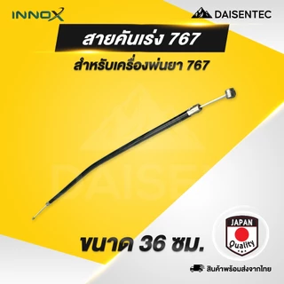DAISENTEC - สายคันเร่ง สายคันเร่ง เครื่องพ่นยา เครื่องตัดหญ้า 767 GX35 CG260 411 มีเกลียว ไม่มีเกลียว พร้อมส่ง