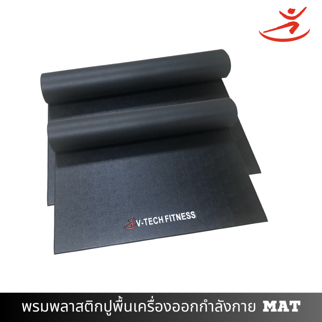 V-Tech Fitness  แผ่นยางรองลู่วิ่ง MAT