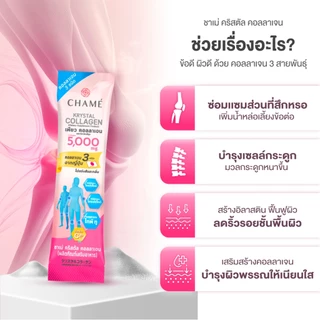 CHAME' Krystal Collagen คอลลาเจนคริสตัล บำรุงข้อเข่า ไม่คาว คอลลาเจน3สายพันธุ์ จากประเทศญี่ปุ่น (30 ซอง)