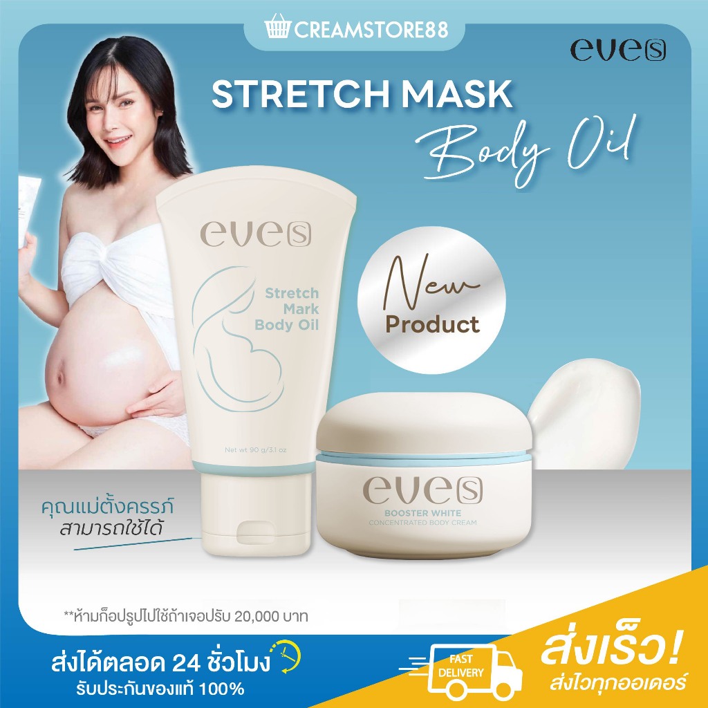 ┃สินค้าแท้มีบัตร┃🤰  EVE'S OIL GEL อีฟส์ออยล์ ออยล์ทาผิว แม่ตั้งครรภ์ ผิวแห้ง แตกลาย แผลเป็น ชุ่มชื้น