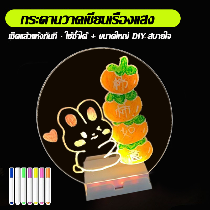 กระดานวาดรูป DIY กระดานวาดรูปเด็ก กระดานวาดรูปเรืองแสง กระดานเรืองแสง LED กระดานเรืองแสงอะครีลิค