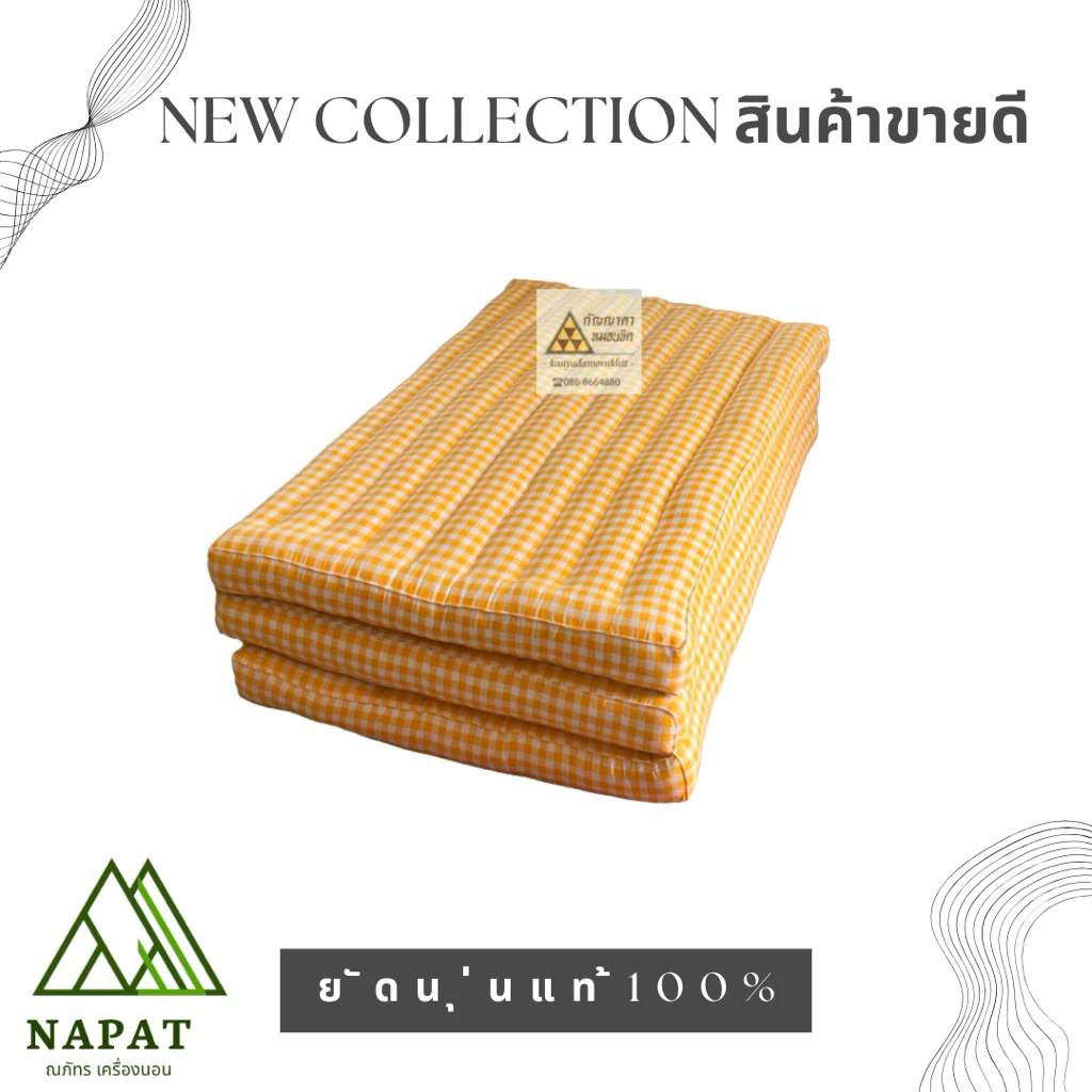 ที่นอน 3 พับ นุ่นแท้ 70/90/110/120/150x180 ซม thumbnail 10
