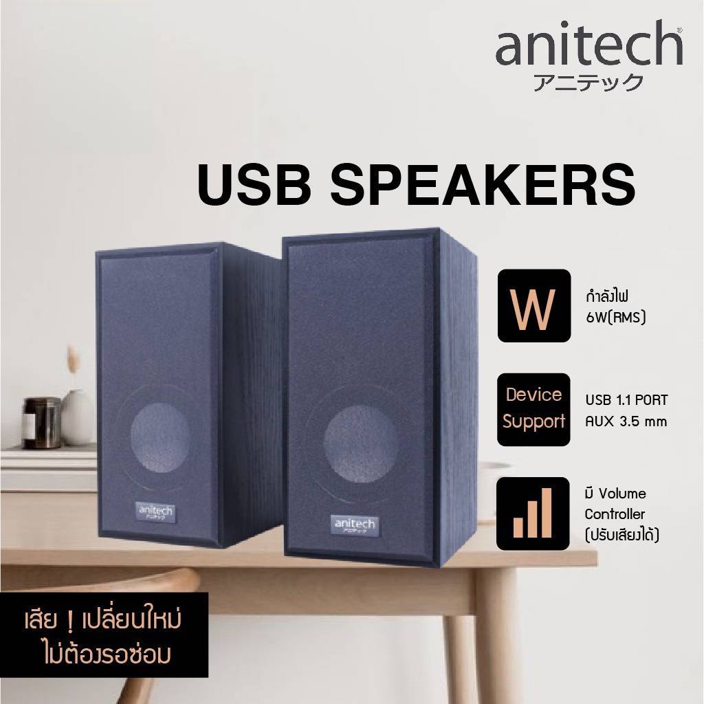 Anitech USB Speakers SK214 ลำโพงคอมพิวเตอร์ เชื่อมต่อแบบ USB และ Jack 3.5 mm