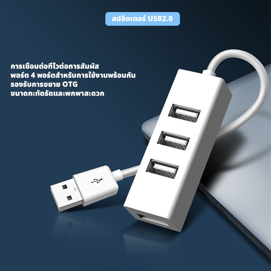 สปลิตเตอร์ USB 4 พอร์ต ฮับ USB ตัวขยาย USB หนึ่งถึงสี่ 2.0 ฮับ USB 4 พอร์ตขนาดเล็ก