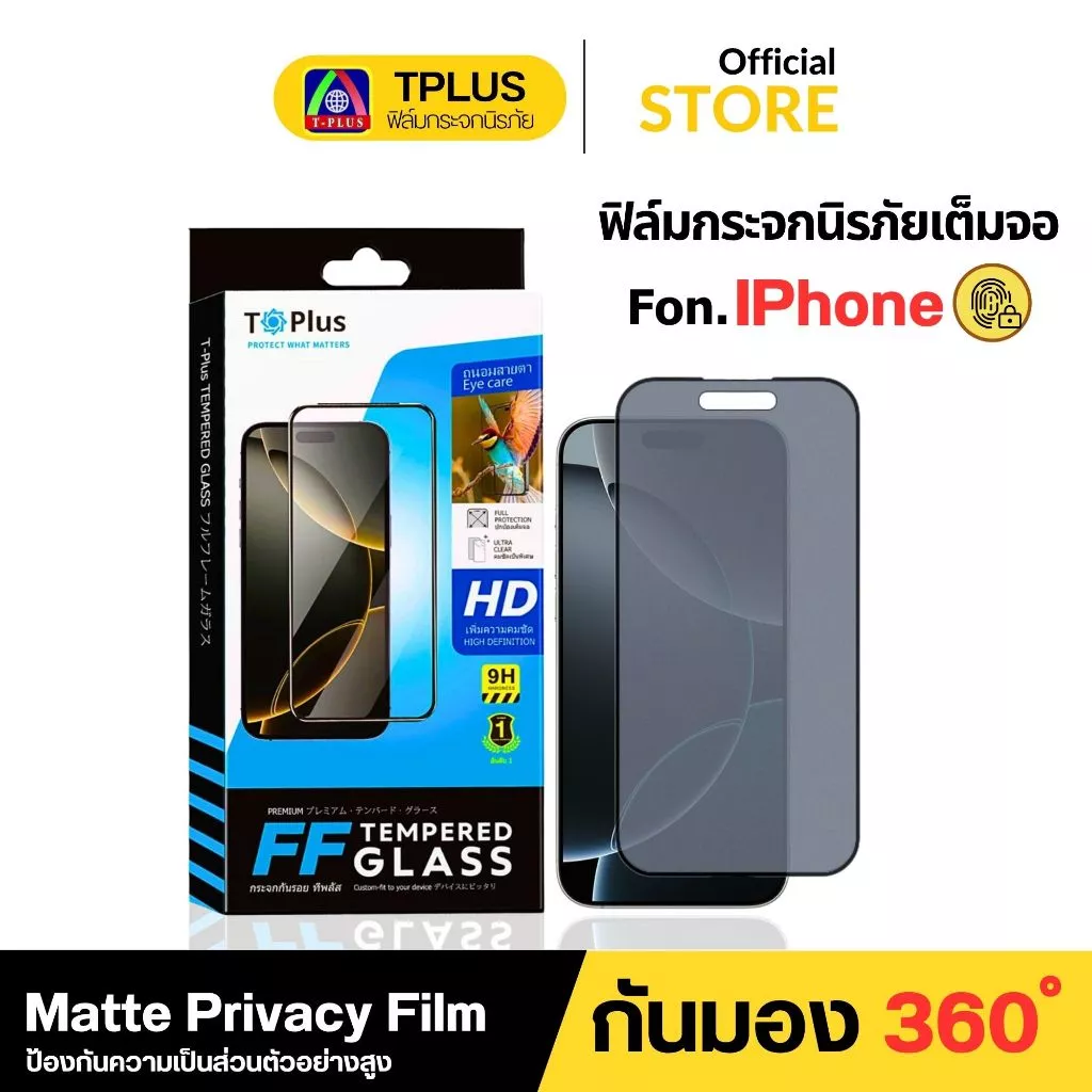 [🇹🇭T-Plus] ฟิล์มกระจก กันเสือกด้าน 360องศา For iPhone 18 18Pro 18Promax 17e 17 17promax 16 16promax