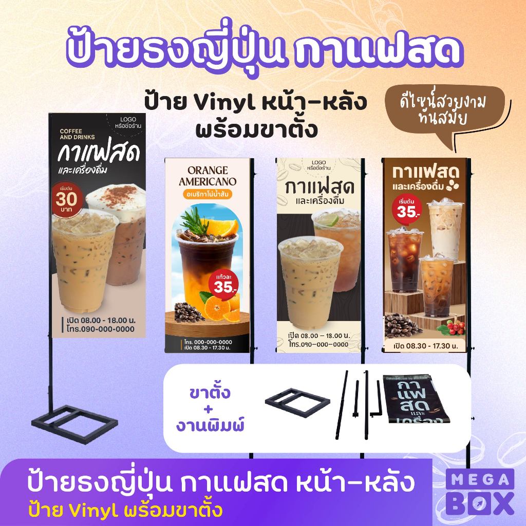 ป้ายกาแฟ ป้ายกาแฟสด ป้ายไวนิล ป้ายร้าน ป้ายเมนู ธงญี่ปุ่น ธง กาแฟสด ร้านกาแฟ (พร้อมขาประกอบเองได้)