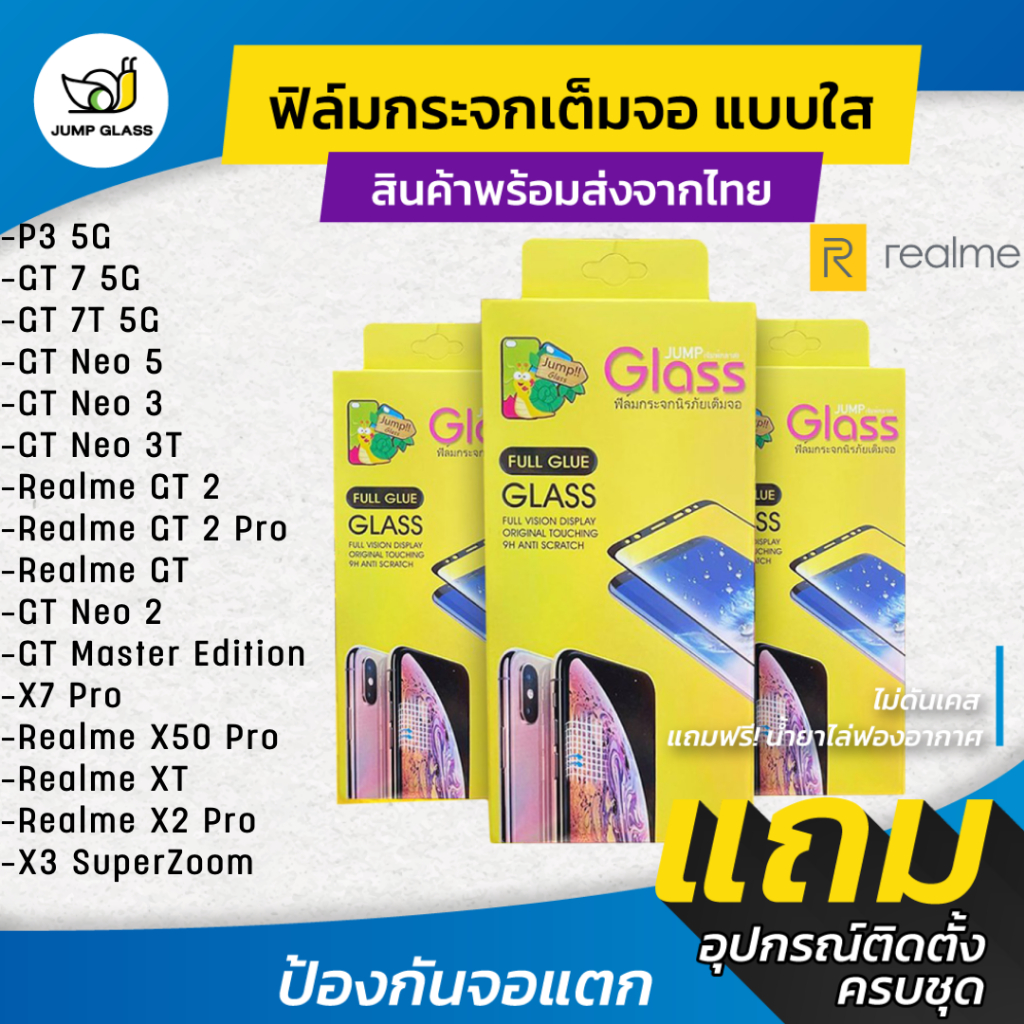 ฟิล์มกระจกนิรภัยเต็มจอแบบใส Realme GT 7T 5G,GT 7,P3 ,GT 2,GT 2 Pro,GT Master,GT Neo 2,X7 Pro,XT,X3 superZoom,Neo 3,3T,5